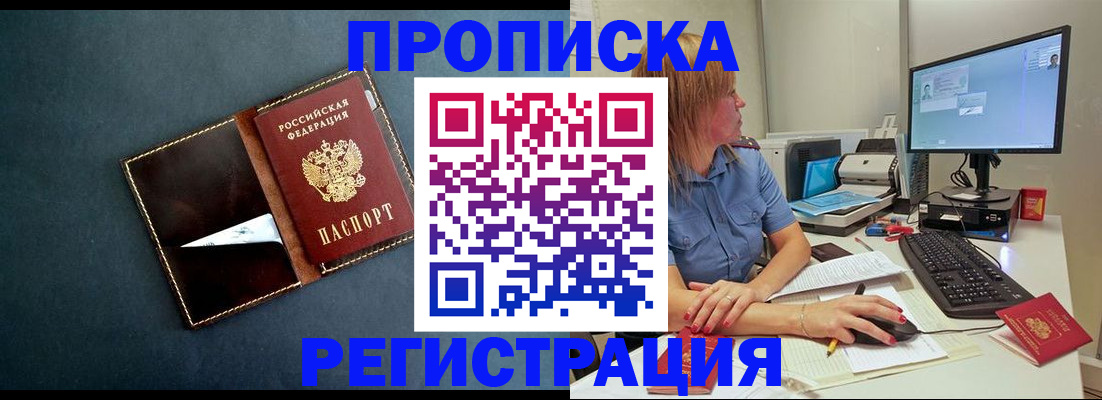прописка в Псковской области