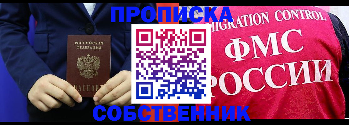 прописка в Псковской области
